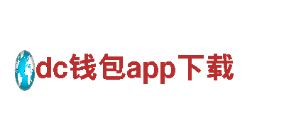 探索dc钱包app下载，畅游绝美风景！